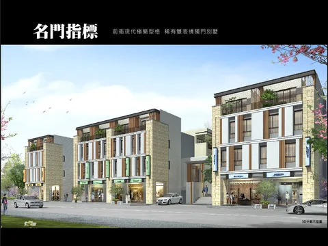 名門指標：前衛現代極簡型格，稀有雙表情獨門別墅