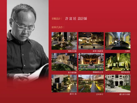 許富居