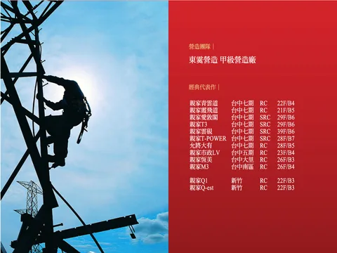 東霙營造