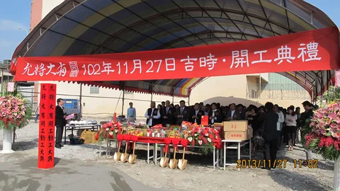 開工典禮