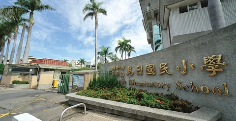 學區環境
