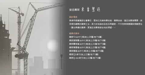 東霙營造