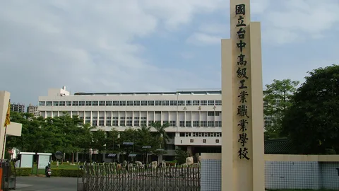 台中高工