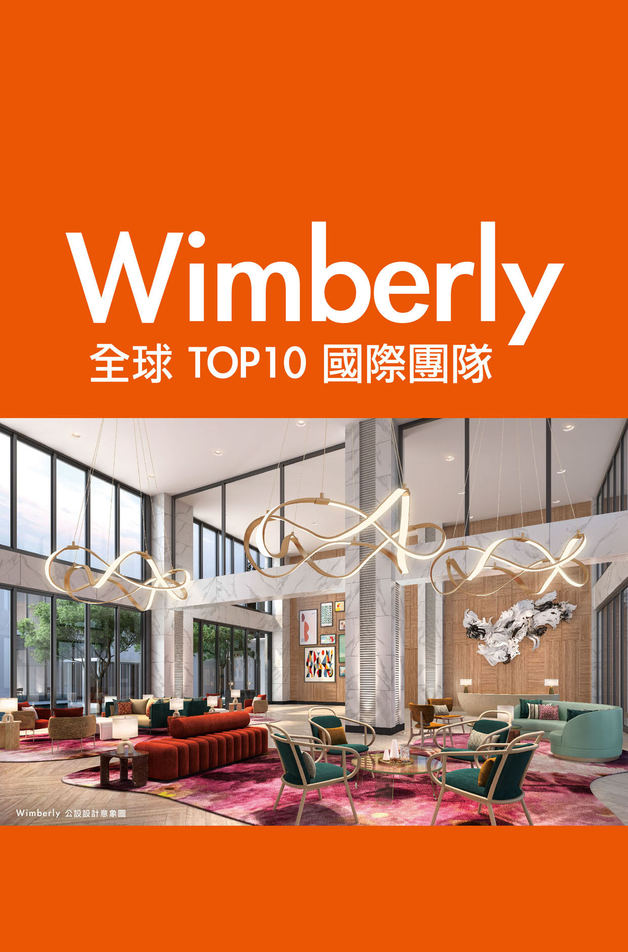 允將大作，允將攜手全球十大國際時尚設計品牌，共同打造國際精品飯店宅