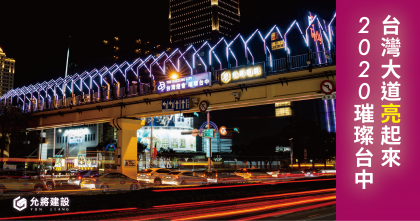史上最長展期！「2020台灣燈會在台中」副展區璀璨登場